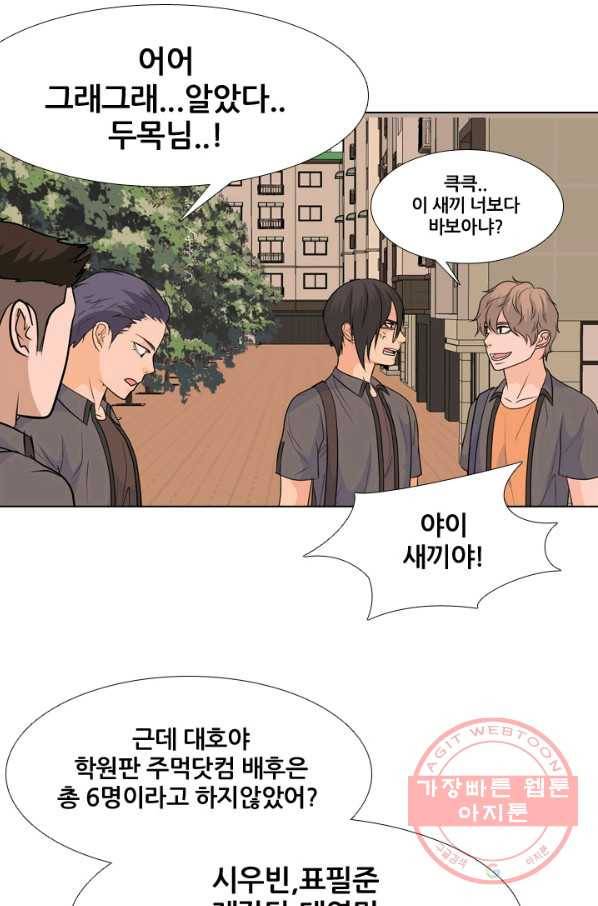고교전설 212화 인질 15