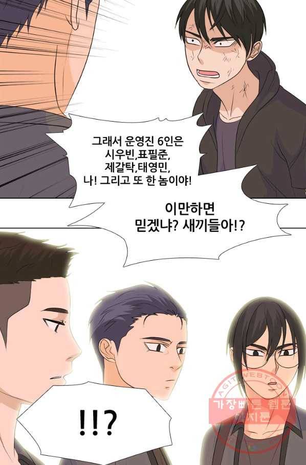 고교전설 212화 인질 23