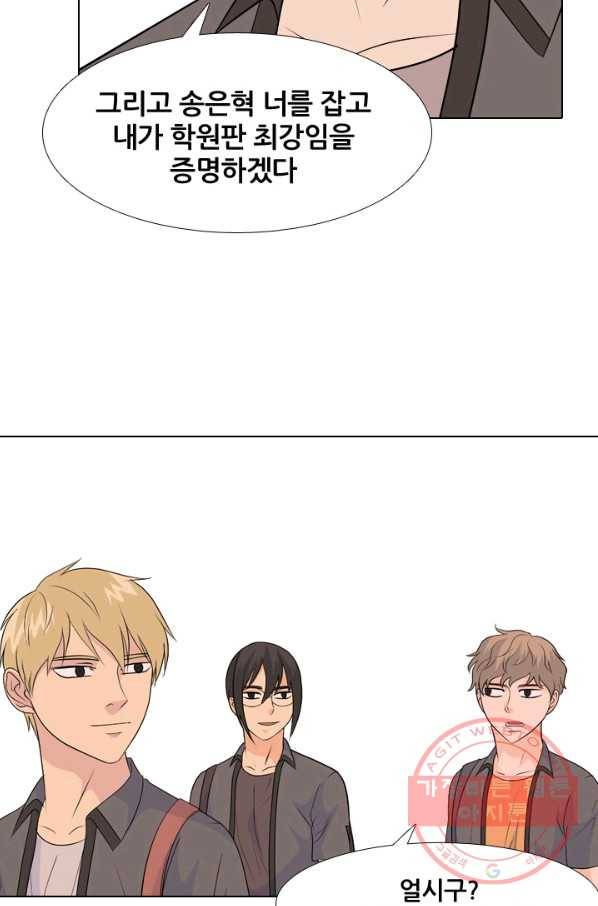 고교전설 212화 인질 41