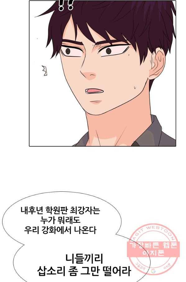 고교전설 212화 인질 44