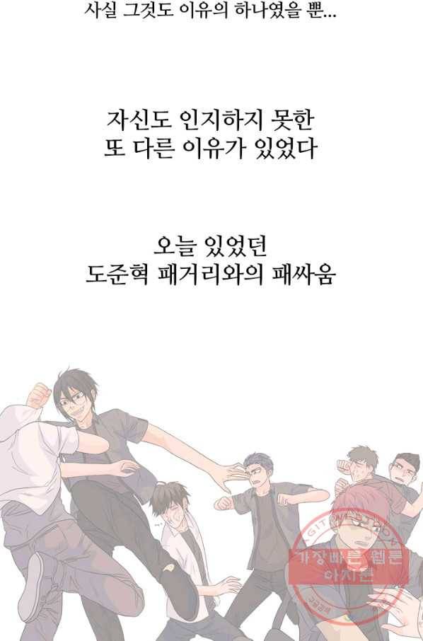 고교전설 212화 인질 60