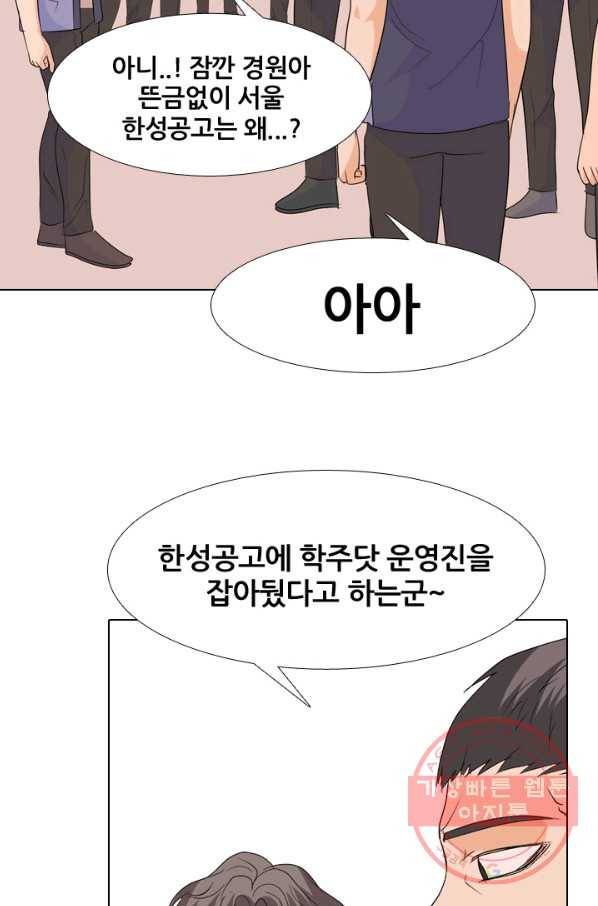 고교전설 212화 인질 66