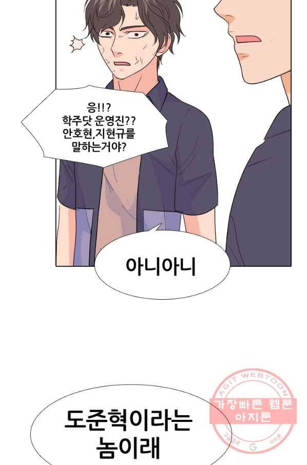 고교전설 212화 인질 67