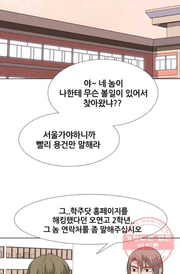 고교전설 212화 인질 77