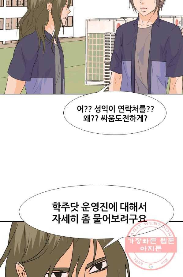 고교전설 212화 인질 78