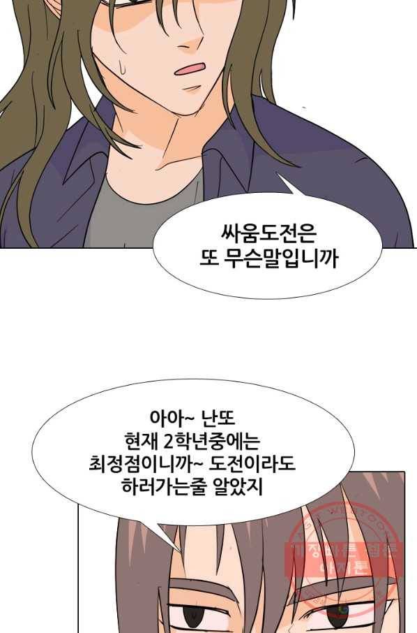 고교전설 212화 인질 79
