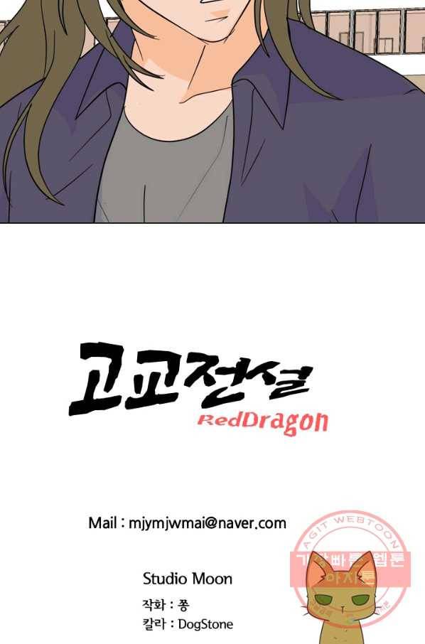 고교전설 212화 인질 82