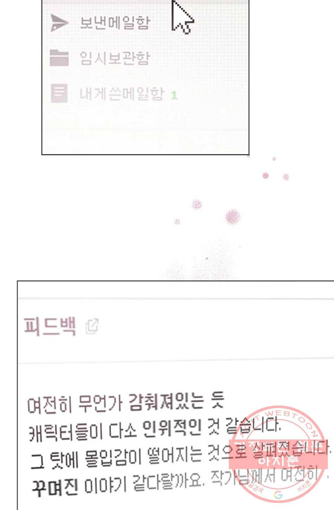 아는 만큼 느끼는 33화 8