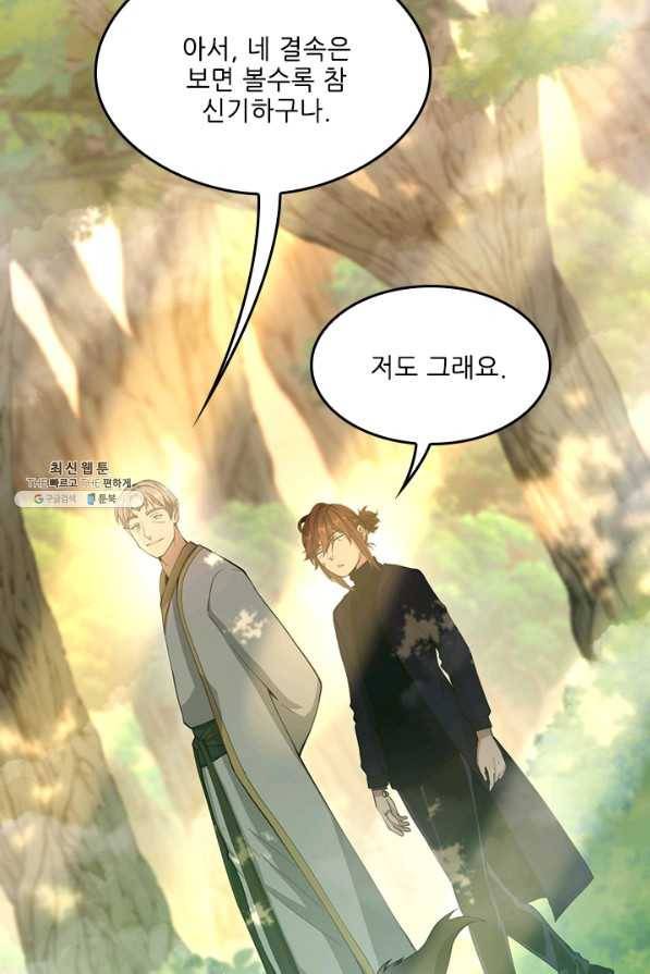 끝이 아닌 시작 130화 8