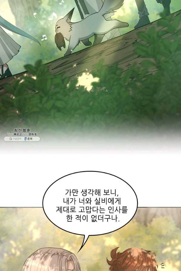 끝이 아닌 시작 130화 9