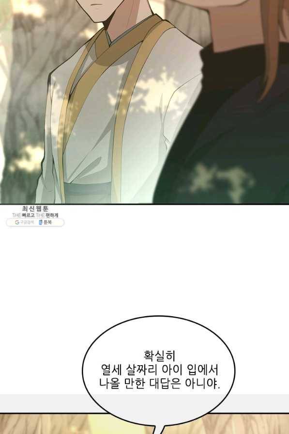 끝이 아닌 시작 130화 15