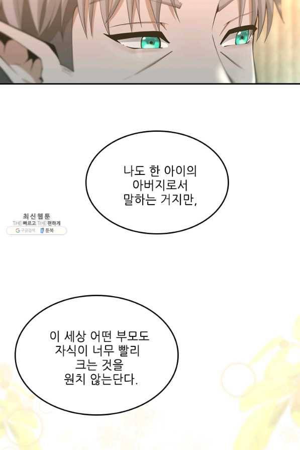 끝이 아닌 시작 130화 20