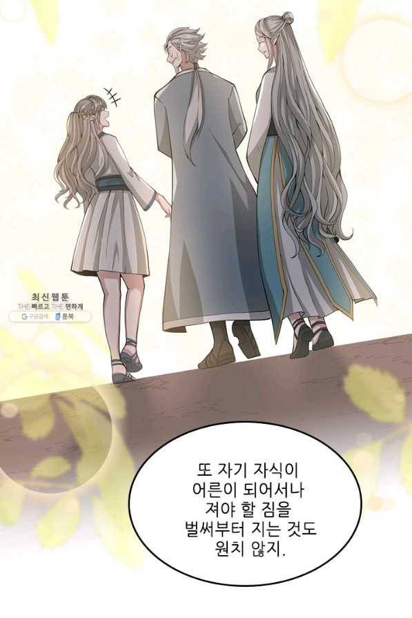 끝이 아닌 시작 130화 21