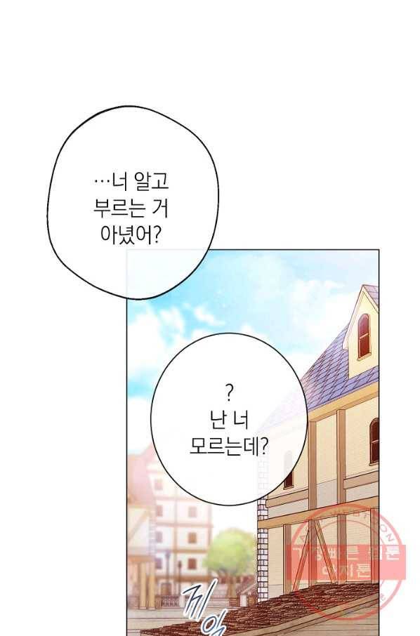 악녀는 모래시계를 되돌린다 88화 4