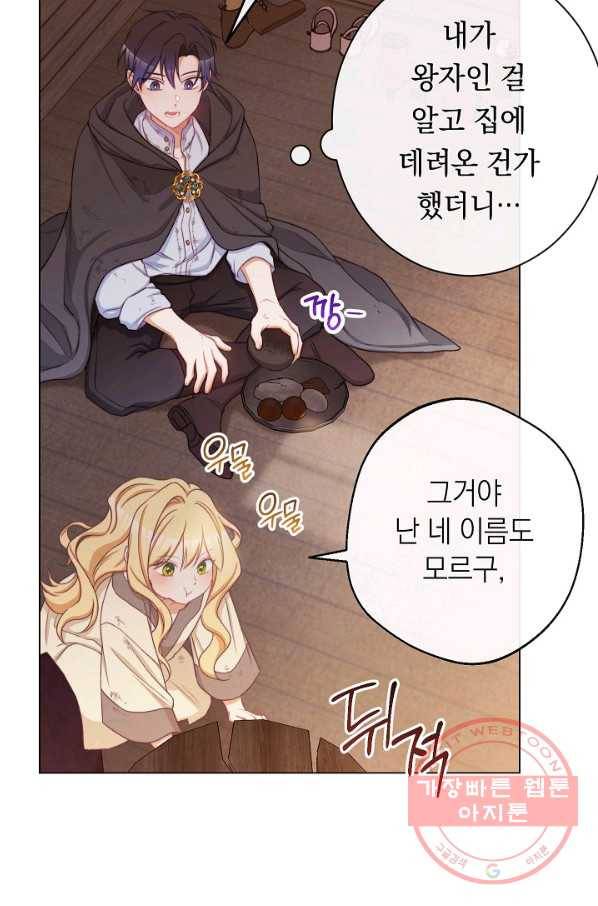 악녀는 모래시계를 되돌린다 88화 6