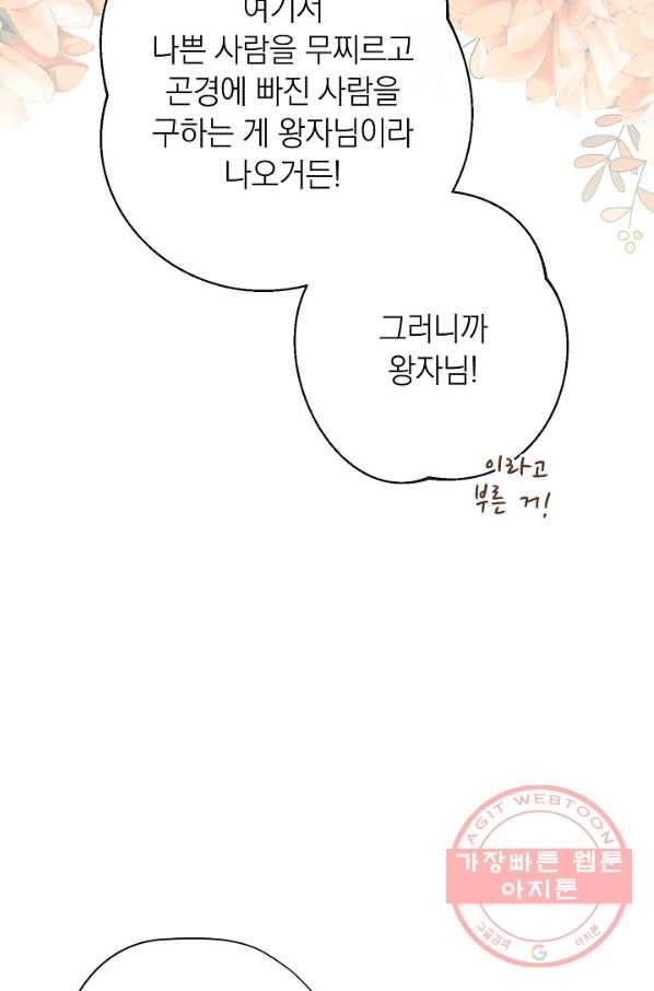 악녀는 모래시계를 되돌린다 88화 8