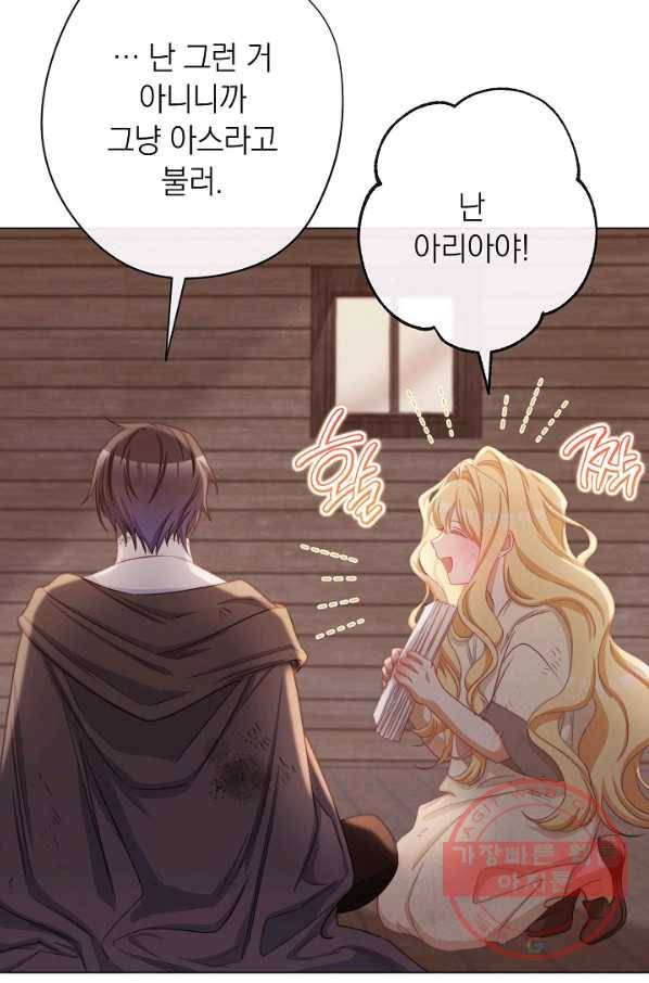 악녀는 모래시계를 되돌린다 88화 9
