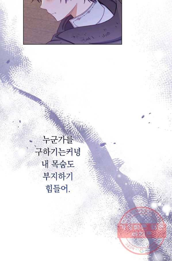 악녀는 모래시계를 되돌린다 88화 11
