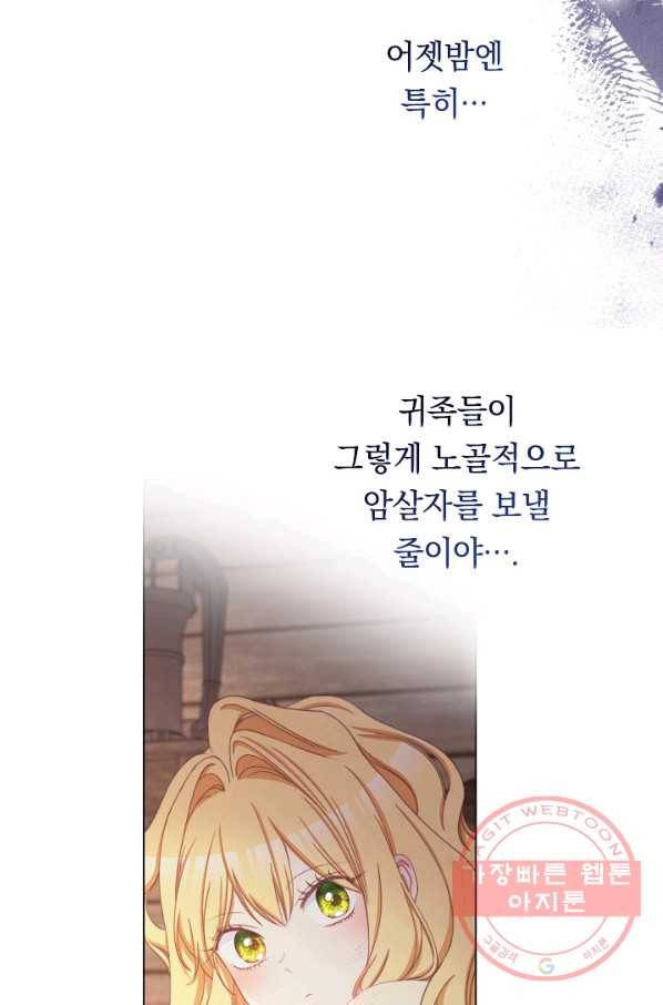 악녀는 모래시계를 되돌린다 88화 12