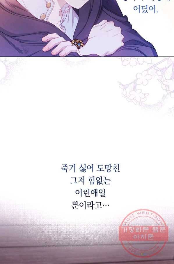 악녀는 모래시계를 되돌린다 88화 14