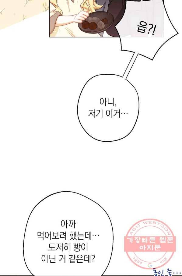악녀는 모래시계를 되돌린다 88화 17