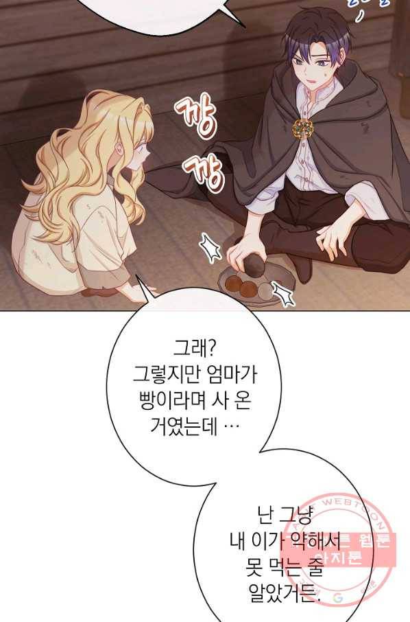 악녀는 모래시계를 되돌린다 88화 18