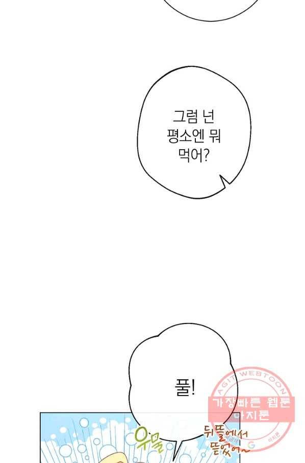 악녀는 모래시계를 되돌린다 88화 19