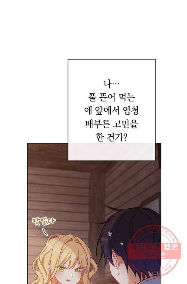 악녀는 모래시계를 되돌린다 88화 22