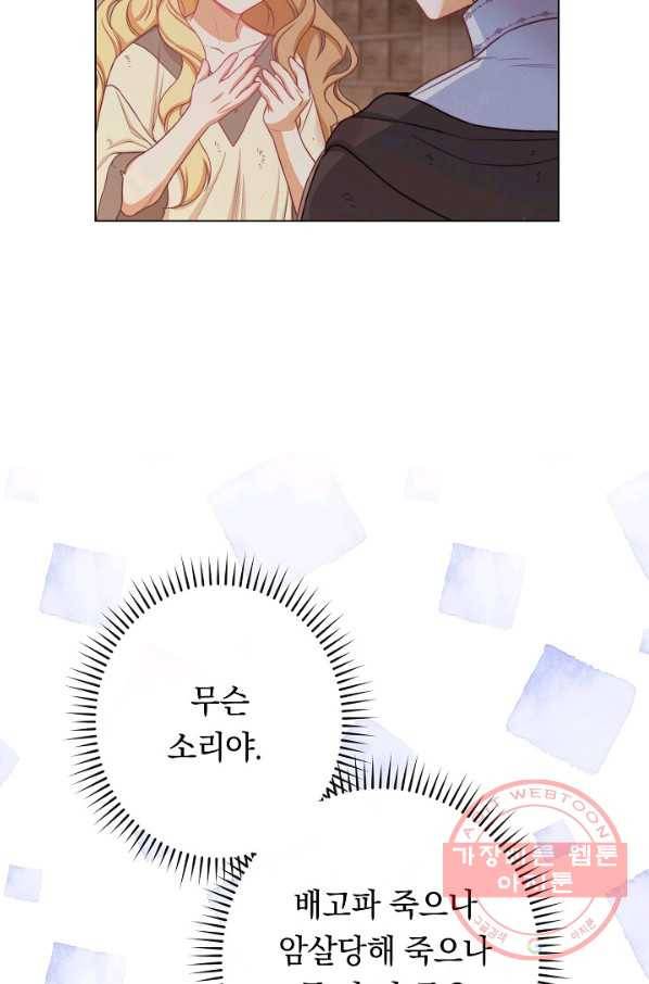 악녀는 모래시계를 되돌린다 88화 23