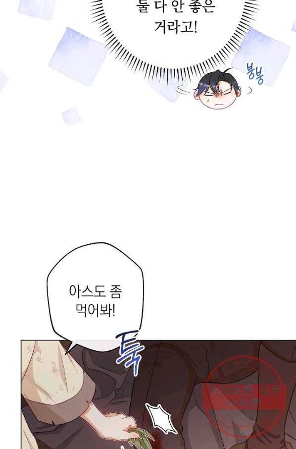 악녀는 모래시계를 되돌린다 88화 24