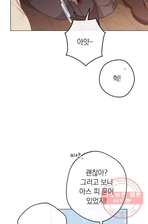 악녀는 모래시계를 되돌린다 88화 25