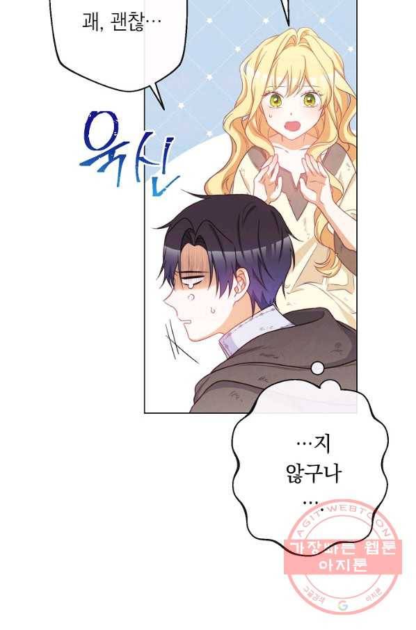 악녀는 모래시계를 되돌린다 88화 26