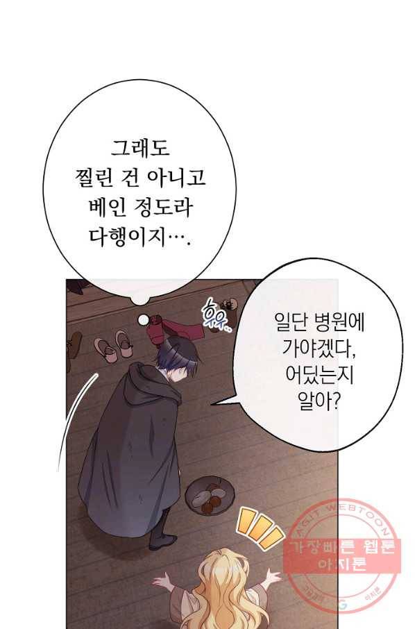 악녀는 모래시계를 되돌린다 88화 27