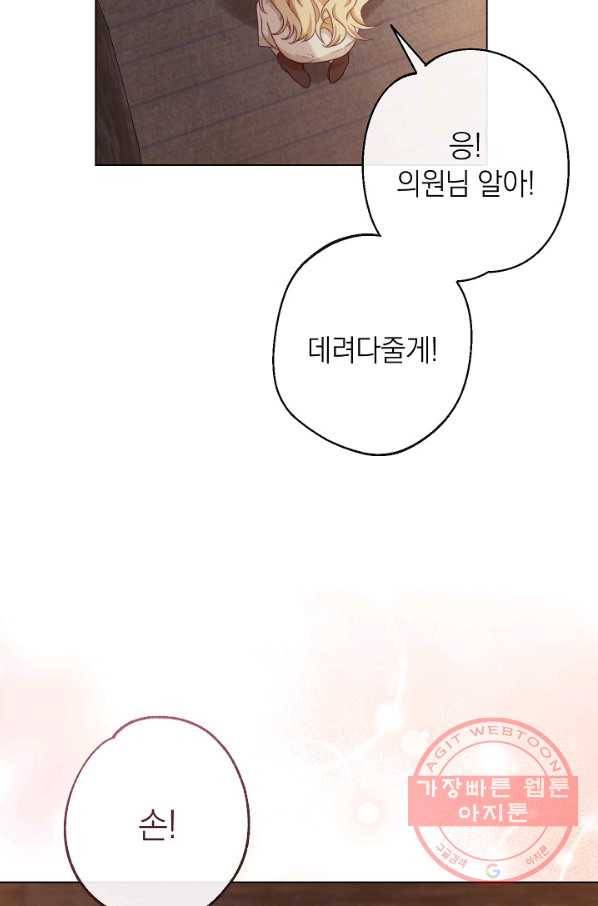 악녀는 모래시계를 되돌린다 88화 28