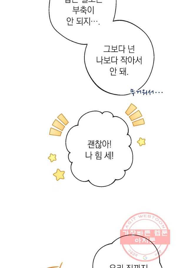 악녀는 모래시계를 되돌린다 88화 32