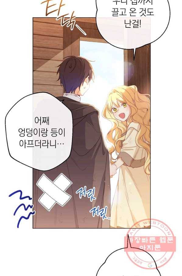 악녀는 모래시계를 되돌린다 88화 33