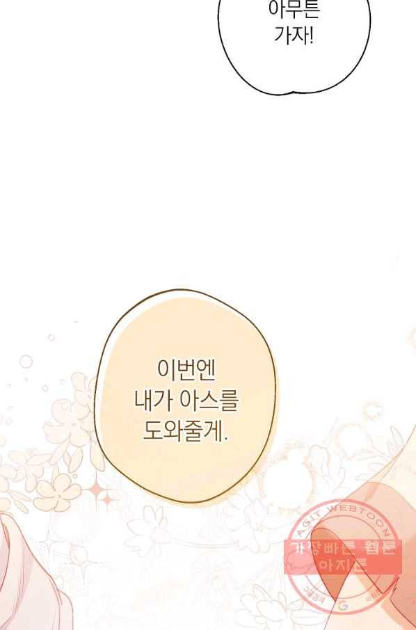 악녀는 모래시계를 되돌린다 88화 34