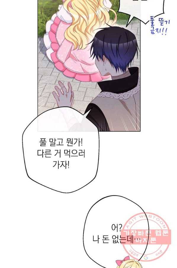 악녀는 모래시계를 되돌린다 88화 41