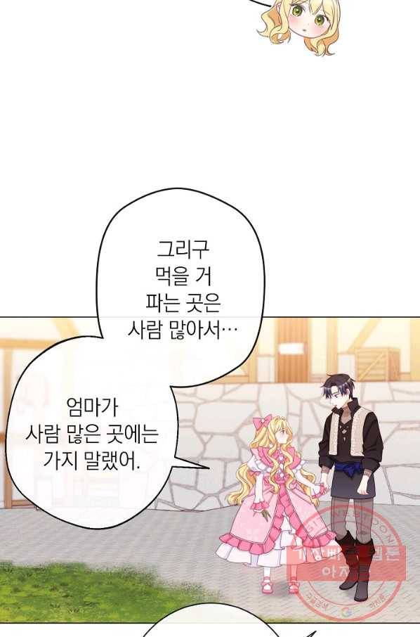 악녀는 모래시계를 되돌린다 88화 42