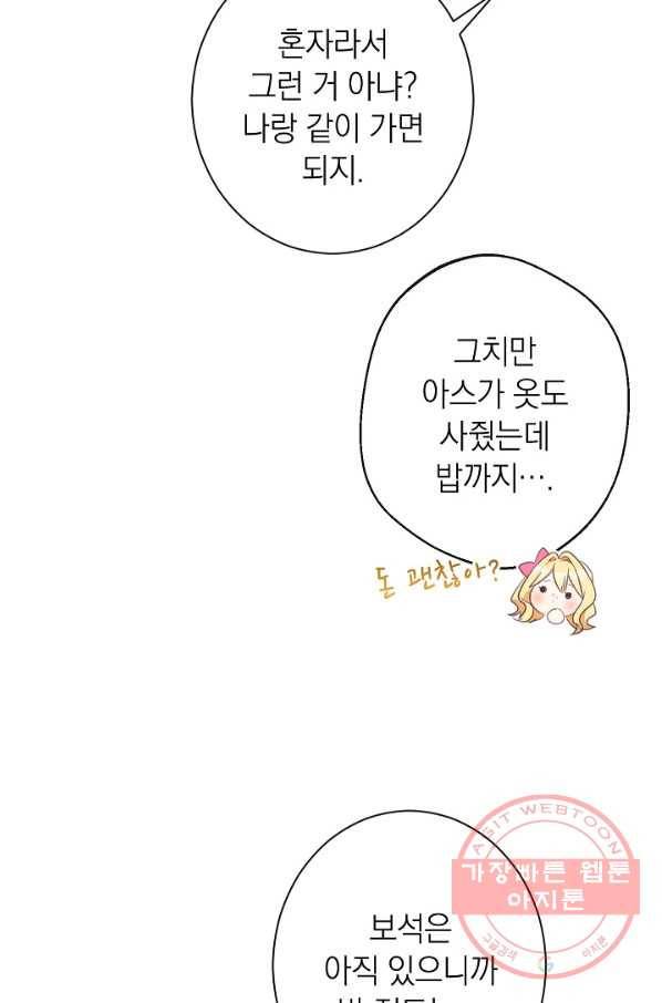악녀는 모래시계를 되돌린다 88화 43