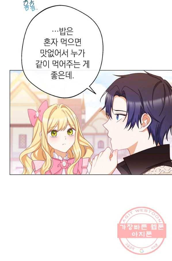악녀는 모래시계를 되돌린다 88화 45