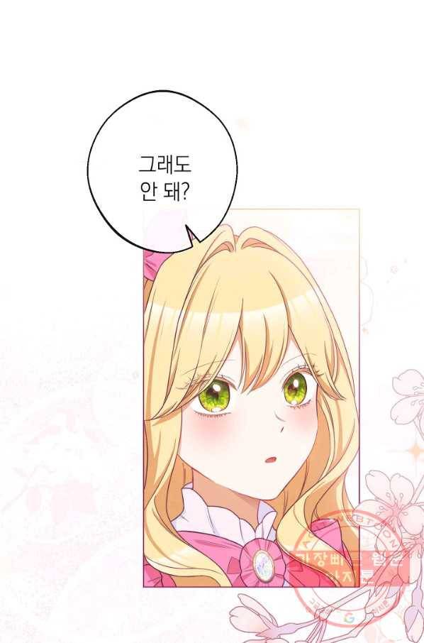 악녀는 모래시계를 되돌린다 88화 46
