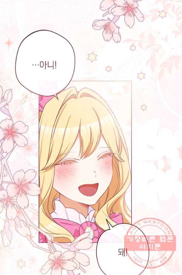 악녀는 모래시계를 되돌린다 88화 47