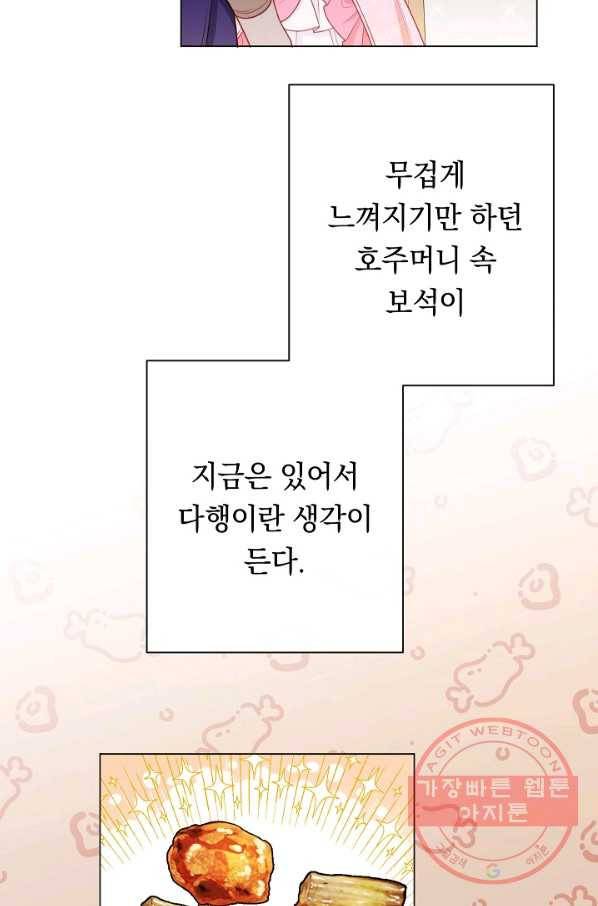악녀는 모래시계를 되돌린다 88화 50