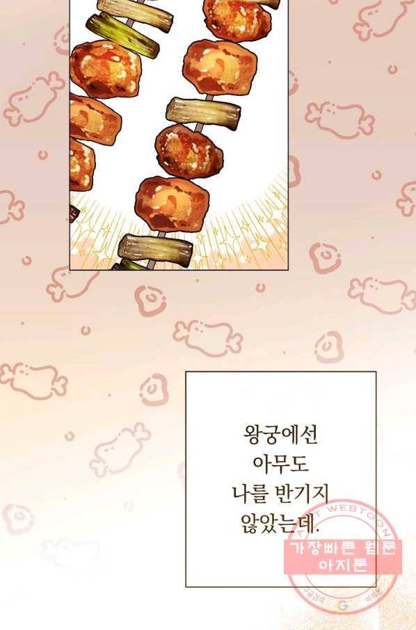 악녀는 모래시계를 되돌린다 88화 51