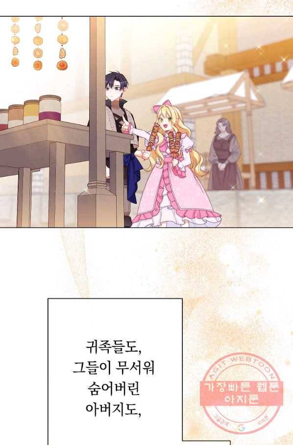 악녀는 모래시계를 되돌린다 88화 52