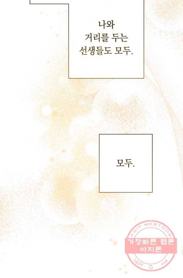 악녀는 모래시계를 되돌린다 88화 53