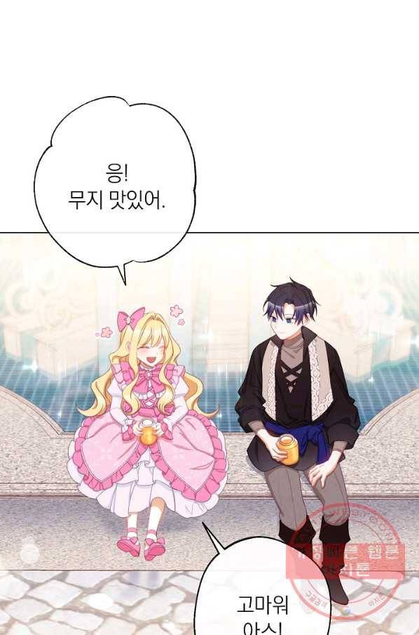 악녀는 모래시계를 되돌린다 88화 55