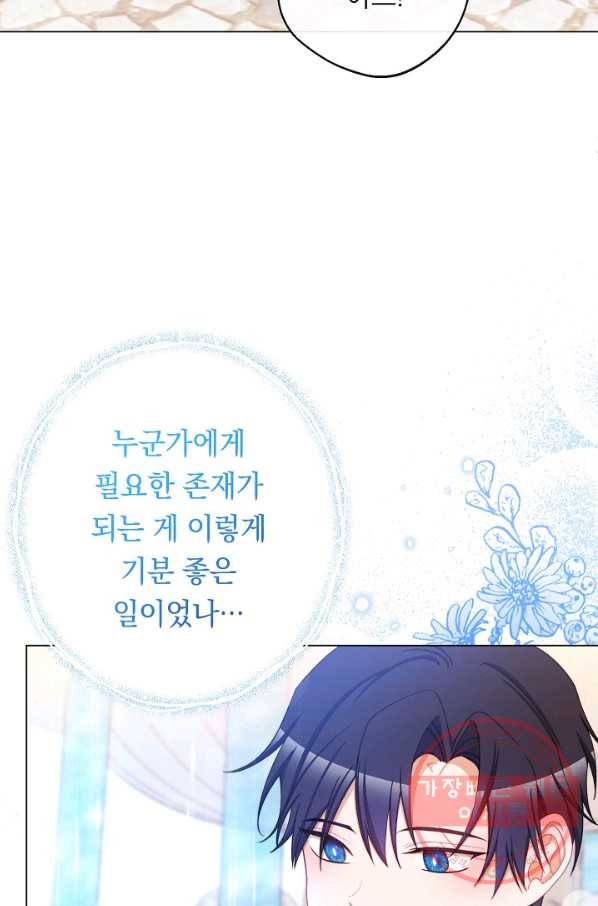 악녀는 모래시계를 되돌린다 88화 56