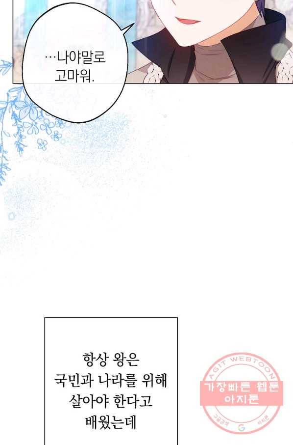악녀는 모래시계를 되돌린다 88화 57
